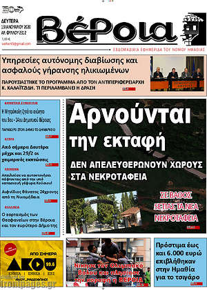 Πρωτοσέλιδο Βέροια