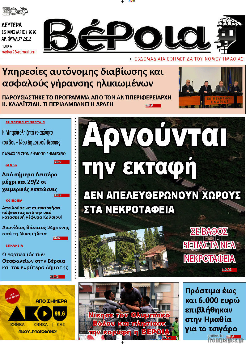 Βέροια