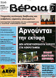 /Βέροια