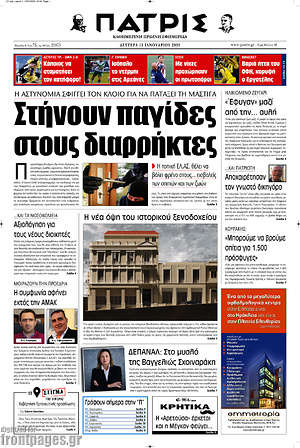Πρωτοσέλιδο Πατρίς