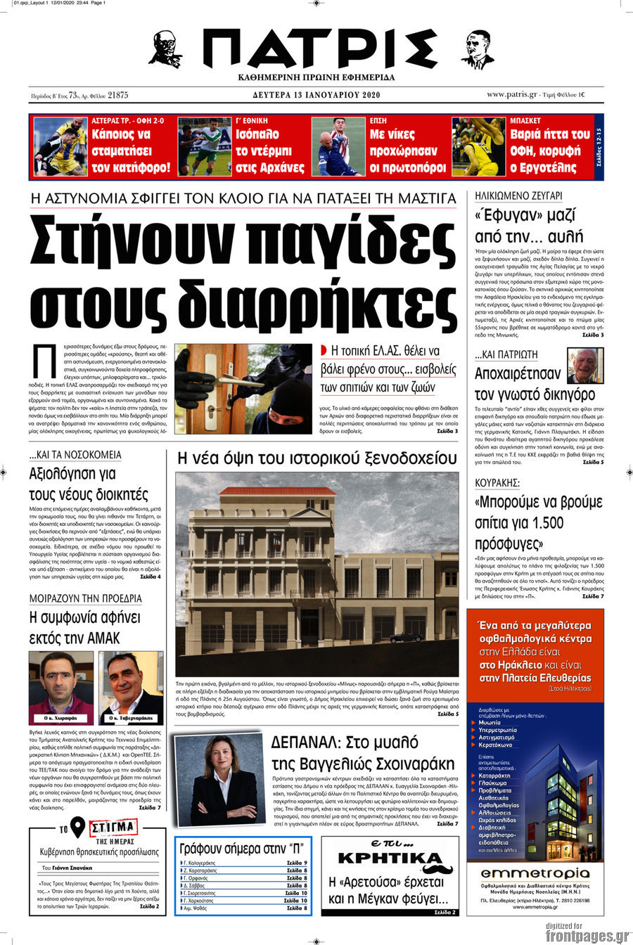 Πατρίς
