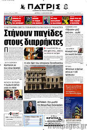 /Πατρίς