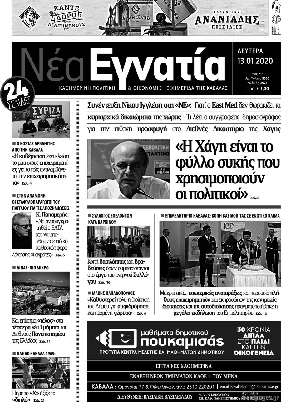 Νέα Εγνατία