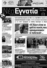 /Νέα Εγνατία