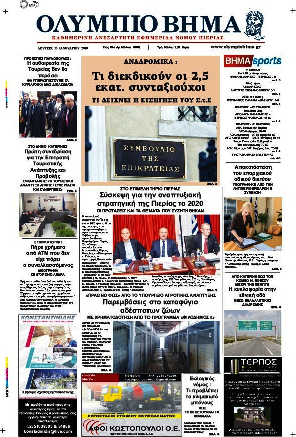 Ολύμπιο Βήμα