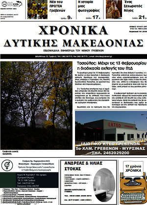 Πρωτοσέλιδο Χρονικά