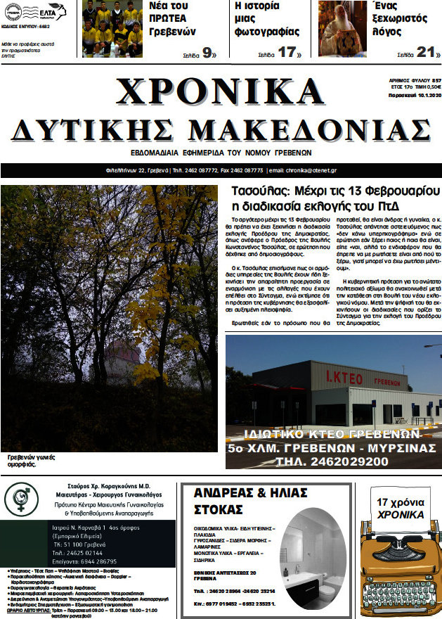 Χρονικά