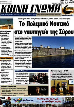 Πρωτοσέλιδο Κοινή Γνώμη