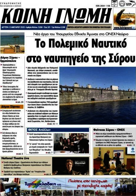 Κοινή Γνώμη