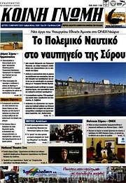 /Κοινή Γνώμη