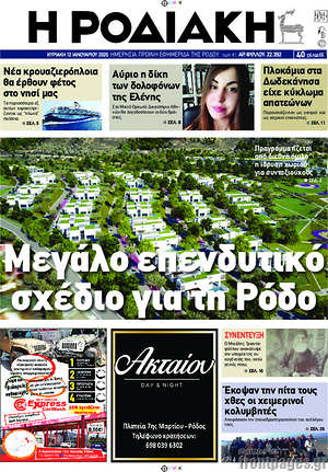 Πρωτοσέλιδο Η Ροδιακή