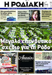 /Η Ροδιακή