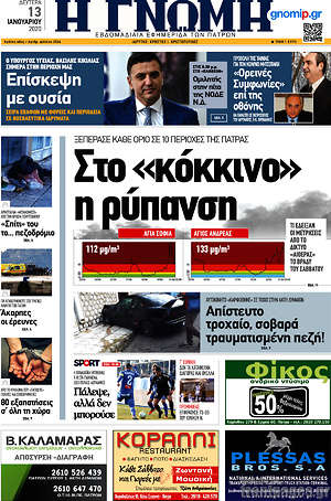 Πρωτοσέλιδο Η Γνώμη
