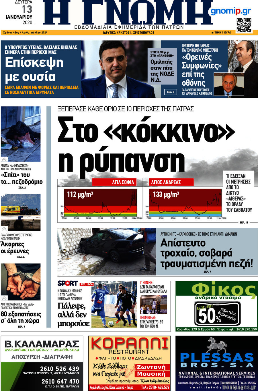 Η Γνώμη