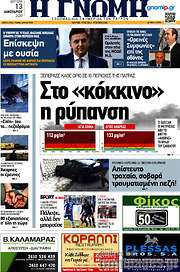 /Η Γνώμη