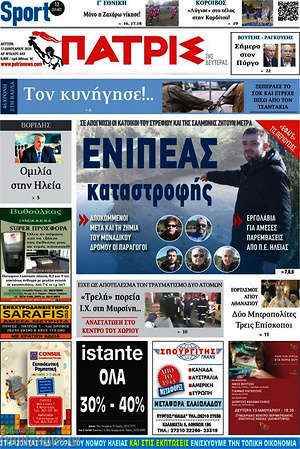 Πρωτοσέλιδο Πατρίς