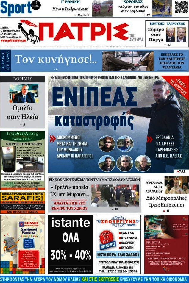 Πατρίς