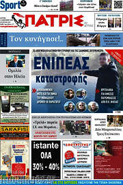 /Πατρίς