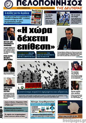 Πρωτοσέλιδο Πελοπόννησος