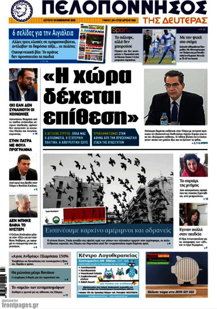 Πελοπόννησος