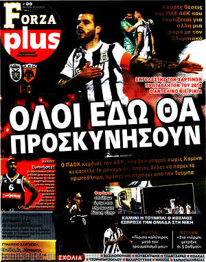 Πρωτοσέλιδο εφημερίδας Forza - protoselida