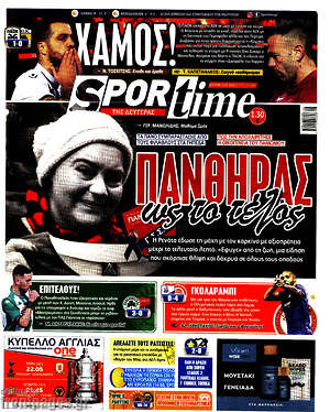 Πρωτοσέλιδο εφημερίδας SporTime - protoselida