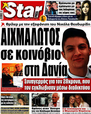 Πρωτοσέλιδο εφημερίδας Star press - protoselida