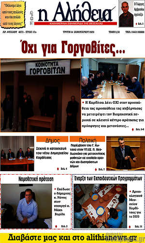 Πρωτοσέλιδο Η Αλήθεια