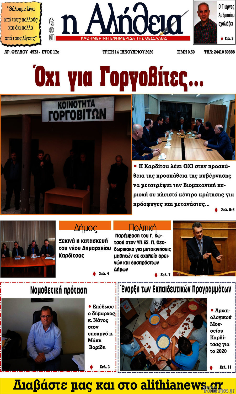 Η Αλήθεια