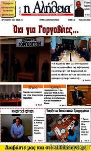 /Η Αλήθεια