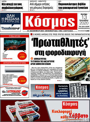 Πρωτοσέλιδο Κόσμος