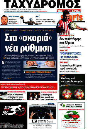 Πρωτοσέλιδο Ταχυδρόμος