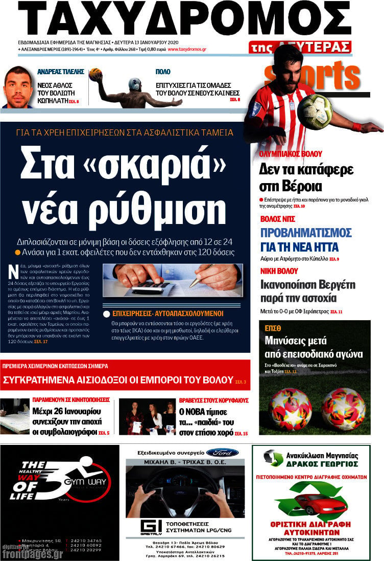 Ταχυδρόμος