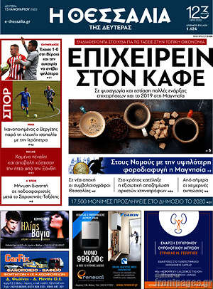 Πρωτοσέλιδο Θεσσαλία