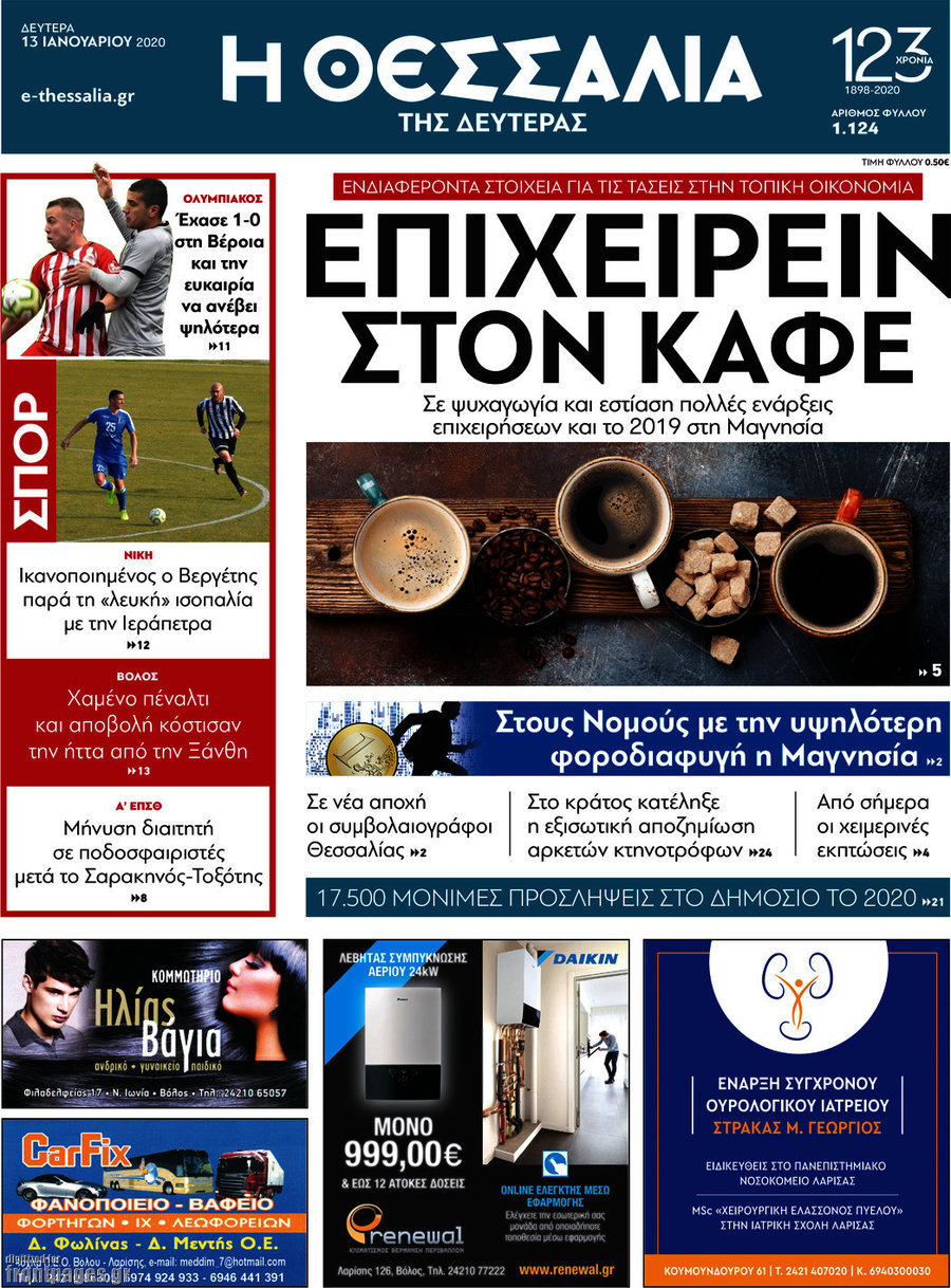 Θεσσαλία