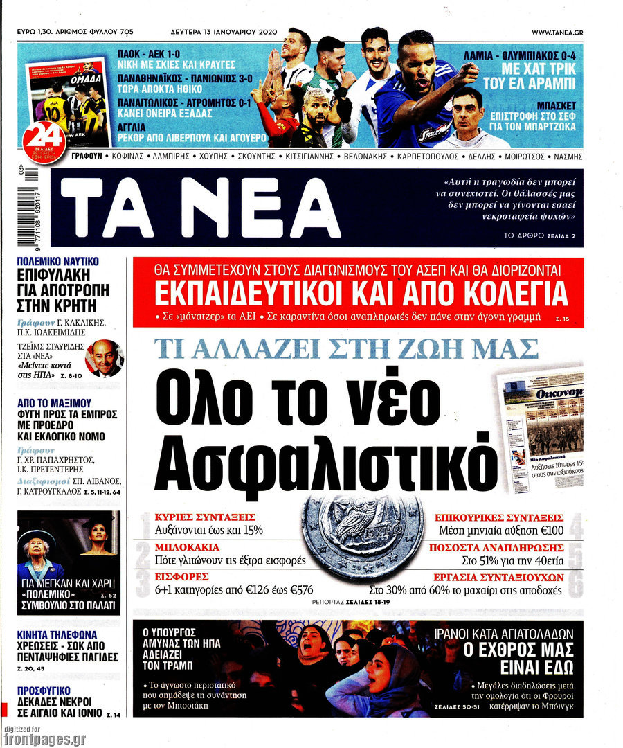 Τα Νέα