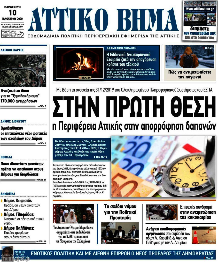 Αττικό Βήμα