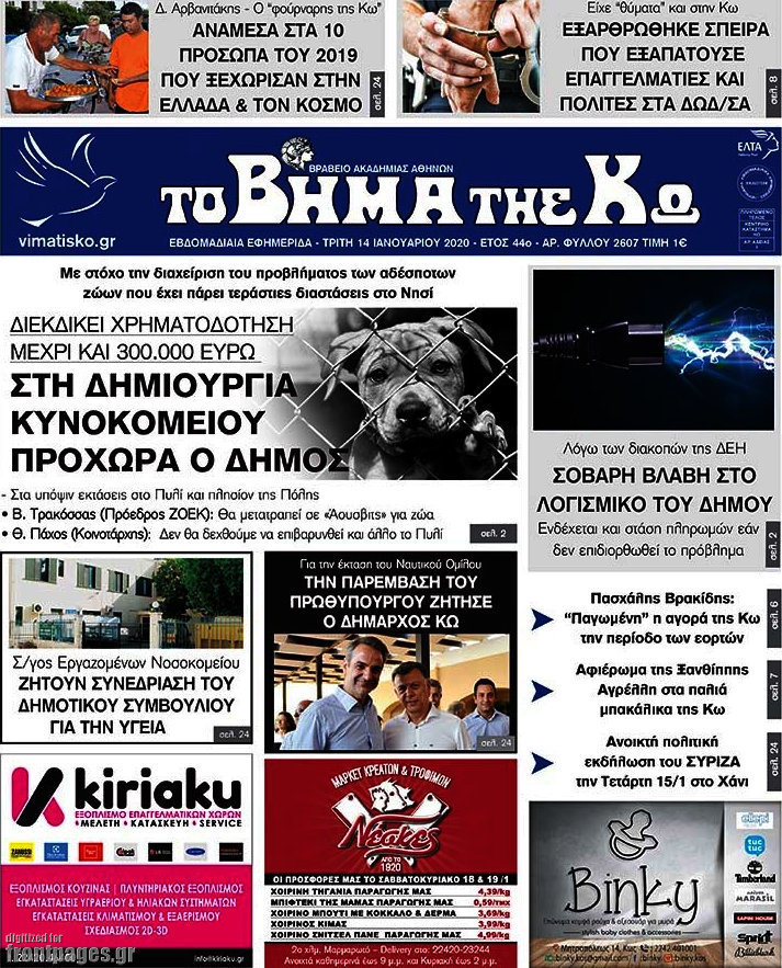 Βήμα της Κω