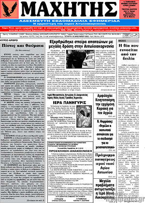Πρωτοσέλιδο Μαχητής