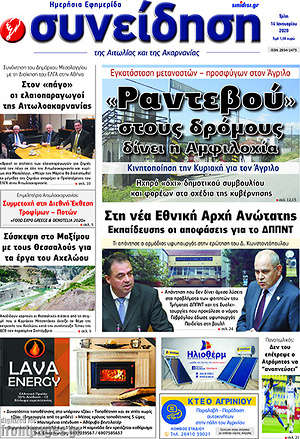Πρωτοσέλιδο Συνείδηση