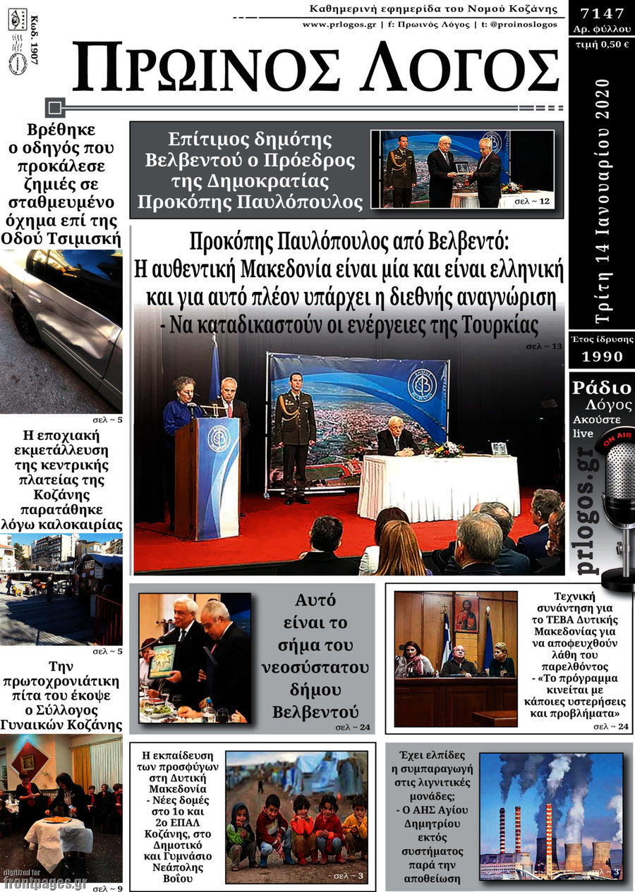 Πρωινός Λόγος