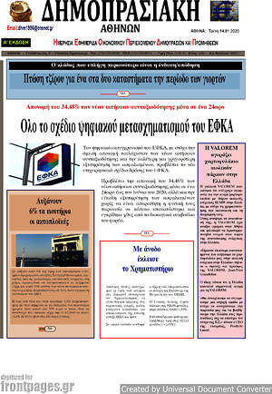 Πρωτοσέλιδο Δημοπρασιακή Αθηνών