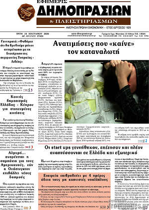 Πρωτοσέλιδο Εφημερίς Δημοπρασιών