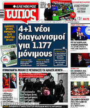 /Ελεύθερος Τύπος