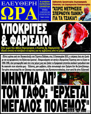 Πρωτοσέλιδο εφημερίδας Ελεύθερη ώρα - protoselida