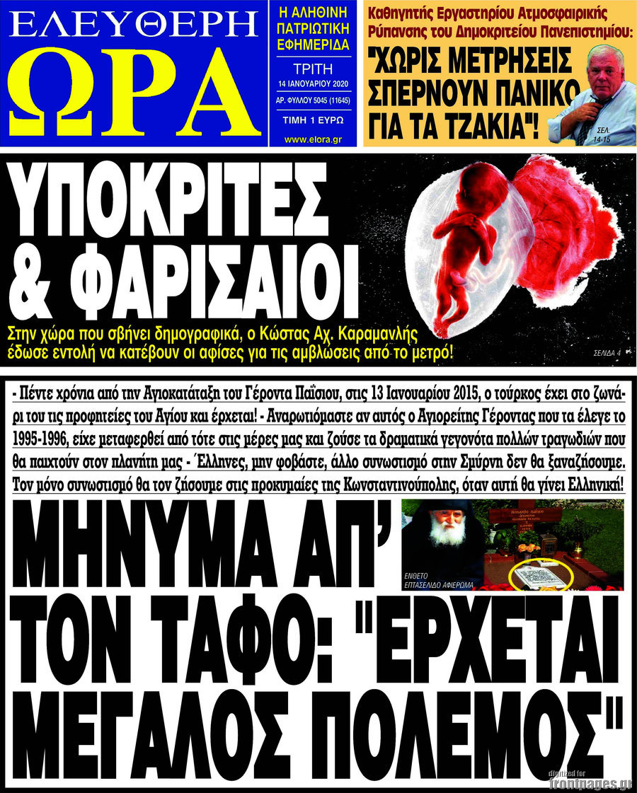 Ελεύθερη ώρα