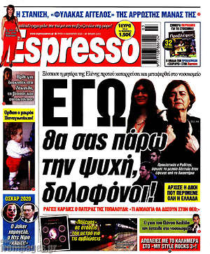 Πρωτοσέλιδο εφημερίδας Espresso - protoselida