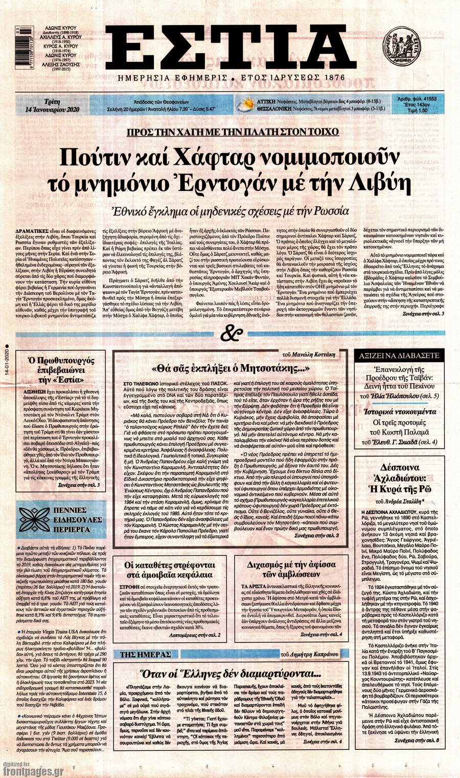 Εστία