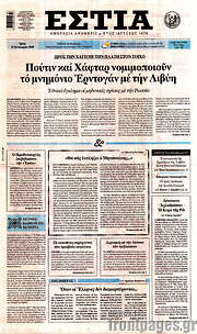 /Εστία