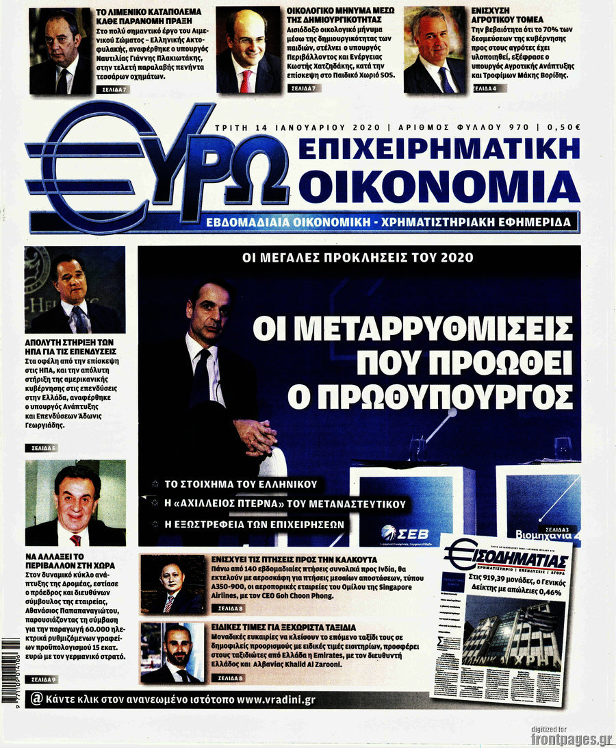 Ευρωοικονομία